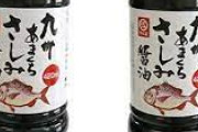 「九州の醤油は甘い」←これマジなん？