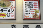 ラーメン280円旨すぎてワロタｗｗｗｗｗｗｗｗｗｗｗｗｗｗｗｗ