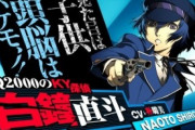 ペルソナ5やった後にペルソナ4をやっているワイ「絶対、白鐘直斗って黒幕やろ…」