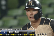 【朗報】日ハム大田泰示さん、ホカホカに温まる
