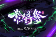【ホロライブ】トワ様、スト6のオープン大会「常闇祭」の開催を発表
