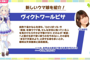 【ウマ娘】「ヴィクトワールピサ」はお清楚枠期待の新星