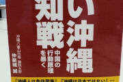 沖縄二紙こそ諸悪の根源　〜　【本】中国工作、反基地、辺野古転覆…　本紙記者が最新レポート　「紅い沖縄認知戦」出版 | 沖縄八重山日報