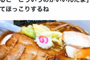 【画像】Z世代「たまに食べる昔ながらのラーメンたまんねぇよな」