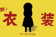 【VTuber】ピーナッツくん新衣装21:00～『スカートに見えるのマントか？』