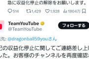 【速報】「ドラゴンボールでニュース解説」などの収益化停止したYouTuber、続々復活。ただのミスだった事が判明www