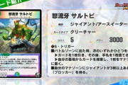 【新カード】強そう…？「怒流牙 サルトビ」ｷﾀ―――(ﾟ∀ﾟ)―――― !