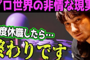 ウメハラ選手「この仕事は休職したら終わりです。もう復帰できません。絶対に休んだら終わりです。」「スタートダッシュを決めて、その後もやり続けることが競技シーンに残る条件」