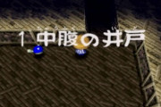 風来のシレン2とかいう神ゲー