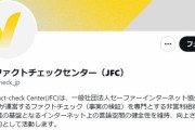 日本ファクトチェックセンターさん、朝鮮学校を守るためネトウヨのポストに怒りの『不正確』認定！