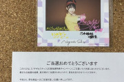 【乃木坂46】これ、文春直後に届いたらしいぞwww