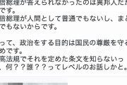 【これは酷い】立憲会派・小西洋之「安倍総理が答えられなかったのは異邦人だから。安倍総理が人間として普通でもないし、まともでもないから」