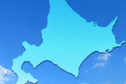 「札幌」の次に北海道で住みやすそうな街ｗｗｗｗｗｗｗｗｗｗ