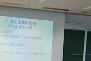 【悲報】法政大学、講義で「安倍晋三」をしてしまう