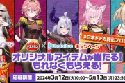 【ホロライブ】holoX×ドデカミンコラボ！期間中販売本数400万本達成でオリジナル楽曲のリリース決定！【3/12-5/13】