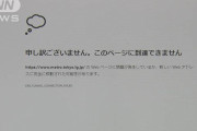 東京五輪公式ホームページなど　一時アクセスできず　警視庁ではサイバー攻撃を含め、警備体制を強化