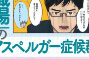【悲報】これがアスペの人が鬱になりやすい理由‥‥精神科医「自閉症の中では適応性があるが…。」→