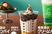 【超画像】マクドナルド、コメダ珈琲店に殴り込みｗｗｗｗｗｗｗｗｗｗｗｗｗｗｗｗ