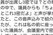報道陣に対して「3密だよ！」⇒ﾃﾚ朝ﾓｰﾆﾝｸﾞｼｮｰ「自民党の会議、出席者から『3密だ』との声」
