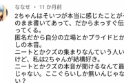 【感動】女さん「私はなんJが結構好き、たまにだけど凄いんだぜ？」