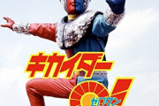 【更新】「キカイダー01」でのキカイダー(ジロー)の印象に残っているシーンを語ろう