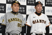 記者「巨人で1番警戒してる選手は？」　阪神岡田監督「帰ってもうたな！」