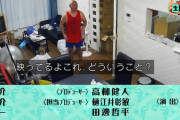 【悲報】 水曜日のダウンタウン、クロちゃんの家に監視カメラを取り付ける…