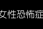 母には見捨てられ、父の恋人から性的ないたずらをされて女性恐怖症なのだが、まわりから理解されない　 愚痴ればなんならモテ自慢？だと思われる