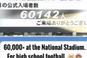 海外「異次元だ」日本の高校サッカーに外国人がビビる！【海外の反応】