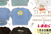 「シナモロール×クレヨンしんちゃん」コラボトレーナーがしまむらで販売！「朝から並ぶ」