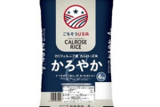 【お米】イオン、米カリフォルニア産米100％の新商品「かろやか」、6月に4キロ2680円で発売