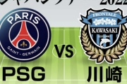 パリSGと川崎フロンターレ【予想スタメン＆フォーメーション】「欠場する日本代表3選手の代わり」と「PSG新システムのお披露目」