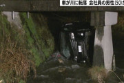 ロードサービスのウインチで引かれていた車が川に転落　乗っていた男性が死亡