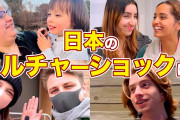 【動画】日本でのカルチャーショックを聞いてみた！結婚、出産、子育て！