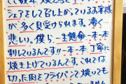 【画像】焼き鳥屋「お願いだから串から外さないで！」