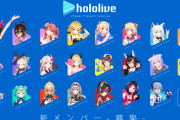 ホロライブVtuber、この1年でガチで1強になる！！　なぜここまでインフレしたのか