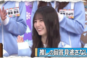 【日向坂46】小坂菜緒の言うことは絶対ｗｗｗｗｗｗｗｗ