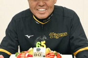 阪神・岡田監督　６５歳の誕生日「ありがとう」若返り実感？