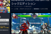 「ブレイブルークロスタッグバトル」が全世界45万本突破、1000円で遊べる2周年感謝セール実施中！！