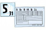 【悲報】浦安市の公用車、車検切れで４か月走行　ガバガバすぎだろ・・・