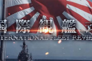 「旭日旗観艦式」批判に韓国外交長官「自衛艦旗が国際社会でどう認識されているか調べる必要」「盧政権で自衛艦旗を掲揚して入港」！