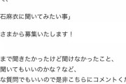 【乃木坂46】白石麻衣へ質問のチャンス到来‼何が聞きたい？？？
