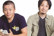 ホリエモン「もうひろゆきと一緒に仕事しない」「人を小馬鹿にしてイジることが生き甲斐の人だと思う」