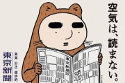 東京新聞の記者さん、取材時に大暴れして暴力的行為をしても、たった2週間休めばセーフｗ