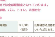 【悲報】出産一時金が税金で8万円アップされるも産院が8万円値上げして無効化してしまう