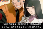 【衝撃】ナルトがさくらではなく『ヒナタ』と結婚した本当の理由wwwww