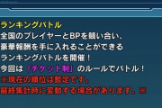 すまん、パズドラのトップランカー名乗ってええか？