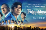 【原発事故】「Fukushima 50」観てきたけど、再現が凄すぎて泣いてしまった...。