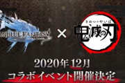『グラブル』×『鬼滅の刃』コラボイベントが12月に開催決定！特報PVが公開されたぞおおお！！