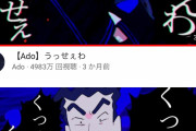 【朗報】話題の「うっせぇわ」、ガチで邦楽界で天下取りそうｗｗｗｗｗｗｗ